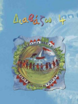 Διαβάζω 4