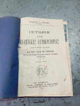 Ιστορία της ελληνικής αυτοκρατορίας