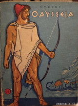 Ομήρου Οδύσσεια