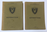 Αεροναυτιλία 2 Τομοι Διοίκηση Αεροπορικής Εκπαίδευσης
