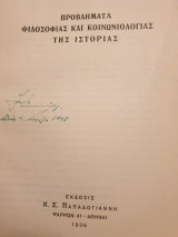Προβλήματα φιλοσοφίας και κοινωνιολογίας της ιστορίας