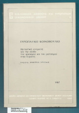 Εξεταστική Επιτροπή για την Άνοδο του Φασισμού και του Ρατσισμού στην Ευρώπη : Ευρωπαϊκό Κοινοβούλιο