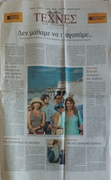 Εφημερίδα Τέχνες και Γράμματα
