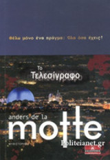 ΤΟ ΤΕΛΕΣΙΓΡΑΦΟ