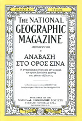 National Geographic (1912) - Ανάβαση στο Όρος Σινά