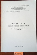 Μαθήματα Μηχανουργικής τεχνολογίας, Εργαλειομηχανές τεύχος 1