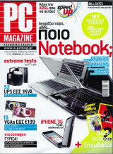 PC Magazine, Τεύχος 09, Σεπτέμβριος 2008