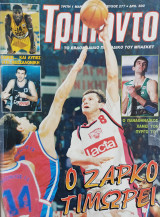 Τρίποντο #277