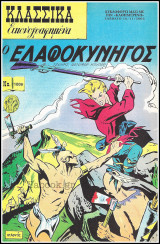 Κλασσικά Εικονογραφημένα #1009: Ο Ελαφοκυνηγός (άγρια Δύση)