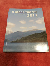 Ο καλός σπορος