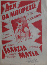 Δεν θα μπορέσω & Γαλάζια μάτια - Παρτιτούρα του Εμμ. Χιώτη