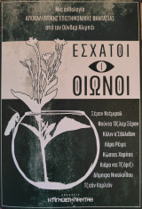 Έσχατοι Οιωνοί