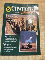 Στρατιωτική Επιθεώρηση Μάι. - Ιουν. '93