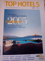 Top hotels of Greece