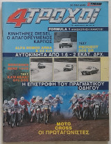 4Τροχοί - Τεύχος 161 (Φεβρουάριος 1984)