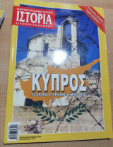 ΙΣΤΟΡΙΑ ΕΙΚΟΝΟΓΡΑΦΗΜΕΝΗ ΤΕΥΧΟΣ 496 - ΟΚΤΩΒΡΙΟΣ 2009 (ΠΕΡΙΕΧΕΙ CD-ROM)
