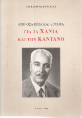 Από όσα είπα και έγραψα για τα Χνιά και την Κάντανο