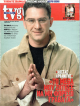 Περιοδικό TV Guide τεύχος 133