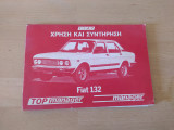 Fiat Χρήση Και Συντήρηση Fiat 132