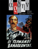Άρδην τεύχος 79 Μάρτιος Απρίλιος 2010