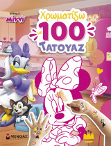Μίννι, Χρωματίζω με 100 τατουάζ