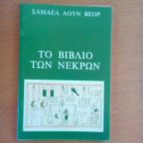 Το βιβλίο των Νεκρών