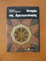 Ιστορία της αρχιτεκτονικής