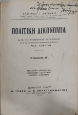 Πολιτική Δικονομία κατά τας αυθεντικάς παραδόσεις Μιχ. Λιβαδά