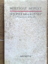 Ιστοριες του κυριου Κοϋνερ, Μπρεχτ