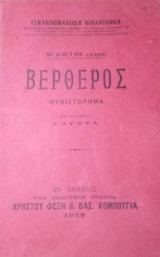 Βερθερος