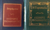 Η Γυφτοπουλα -Διηγηματα (μινιατουρες)