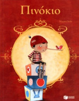 ΠΙΝΟΚΙΟ