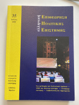 Ελληνική Επιθεώρηση Πολιτικής Επιστήμης