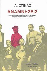 Αναμνήσεις