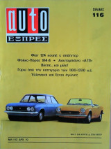 AutoΕξπρές (Ωτο Εξπρές) τεύχος 34