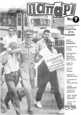 Το Παπάρι #9