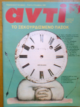 Αντι τευχος 419