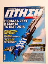 Πτήση και διάστημα τεύχος 351 Αύγουστος 2015