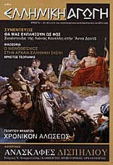 ΕΛΛΗΝΙΚΗ ΑΓΩΓΗ ΤΕΥΧΟΣ 9/62 ΜΑΙΟΣ 2002