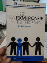 Πώς να τεκμηριώνετε ή "Το τρίτο μάτι"