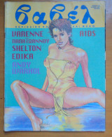 Βαβέλ τεύχος 145 Ιούνιος 1993