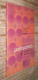 Μαθηματικά Γ΄ Γυμνασίου 1978 Τευχος α