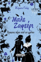 Μπλε Ζαφείρι