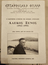 Επτανησιακά Φύλλα Τόμος ΚΕ 3-4