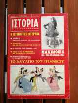 Ιστορία εικονογραφημένη αρ. τεύχους 19 Ιανουάριος 1970