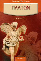 Πλάτων Φαίδρος