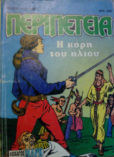 Περιπέτεια, τεύχος 641 (282)