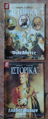 Περιοδικό - Ιστορικά - 2 τεύχη