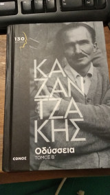 Οδύσσεια