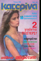 Κατερίνα Νο 296 - 1985 - Λιλα Καφαντάρη